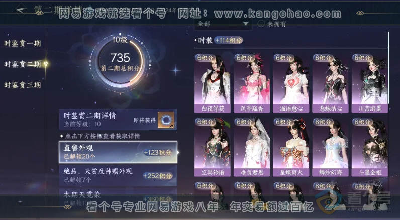 NSH34074逆水寒手游账号详情图24 NSH34074逆水寒手游账号详情图24