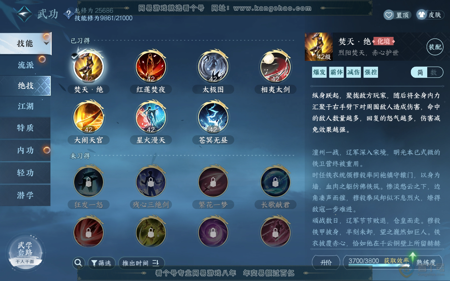 NSH34075逆水寒手游账号详情图24 NSH34075逆水寒手游账号详情图24