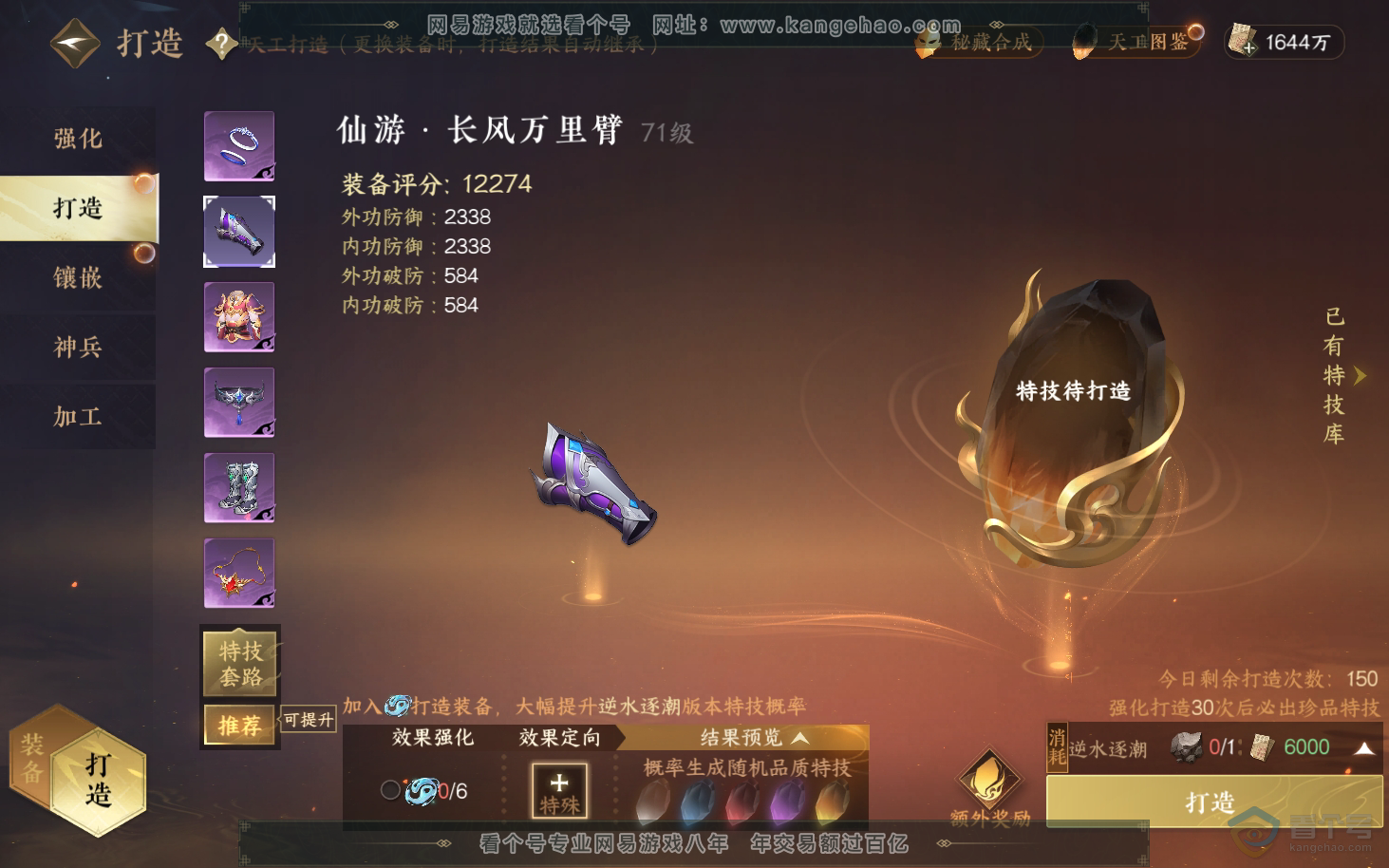 NSH34075逆水寒手游账号详情图27 NSH34075逆水寒手游账号详情图27