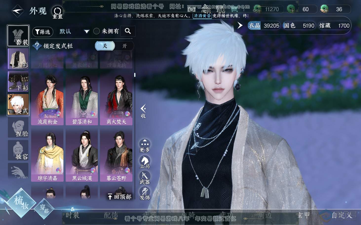 NSH34075逆水寒手游账号详情图15 NSH34075逆水寒手游账号详情图15