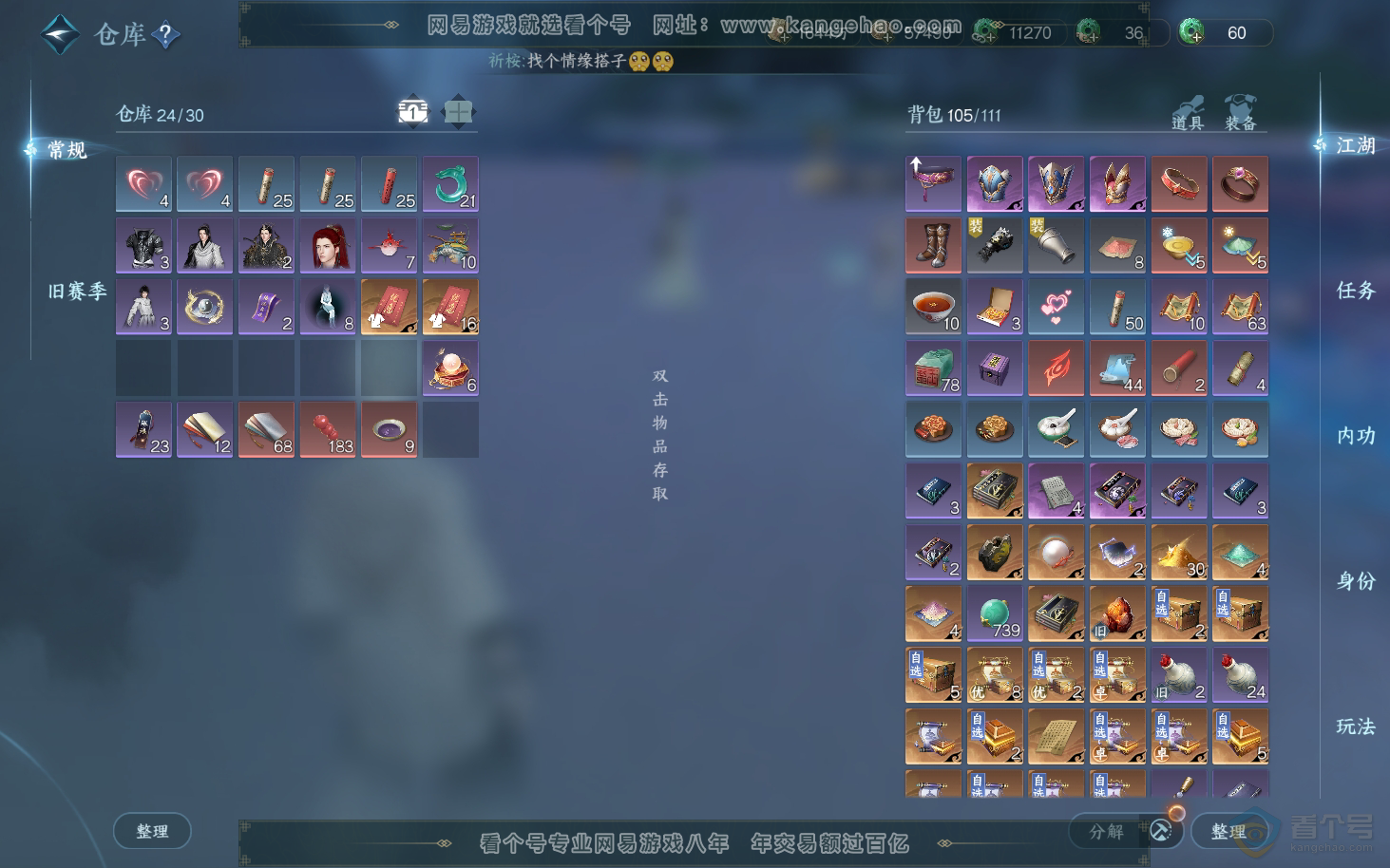 NSH34075逆水寒手游账号详情图2 NSH34075逆水寒手游账号详情图2