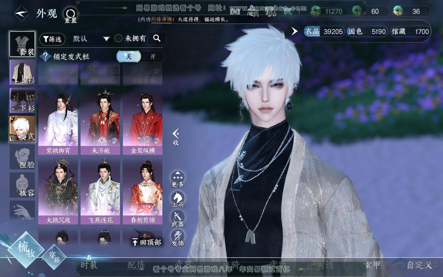 NSH34075逆水寒手游账号详情图12 NSH34075逆水寒手游账号详情图12