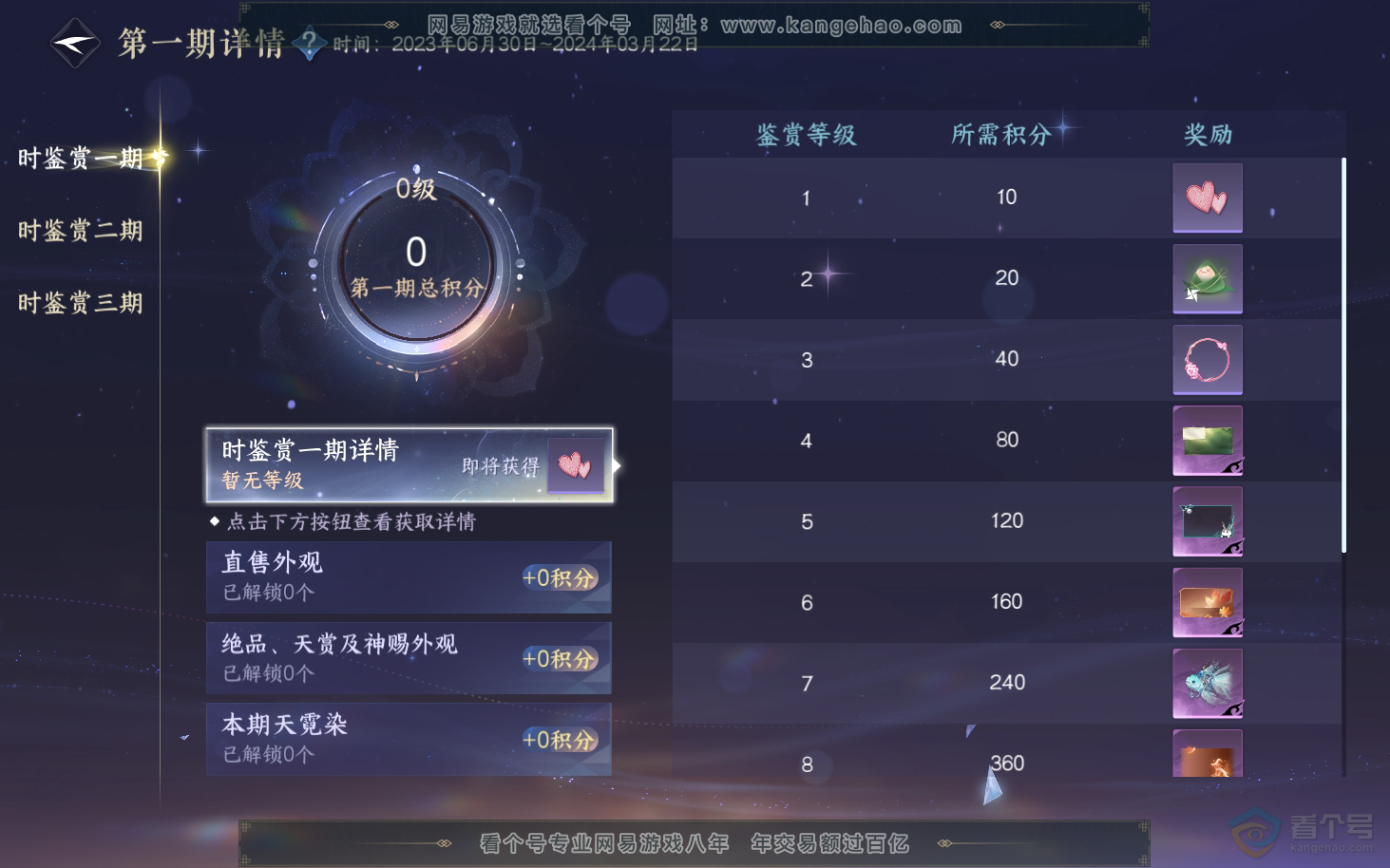 NSH34075逆水寒手游账号详情图21 NSH34075逆水寒手游账号详情图21
