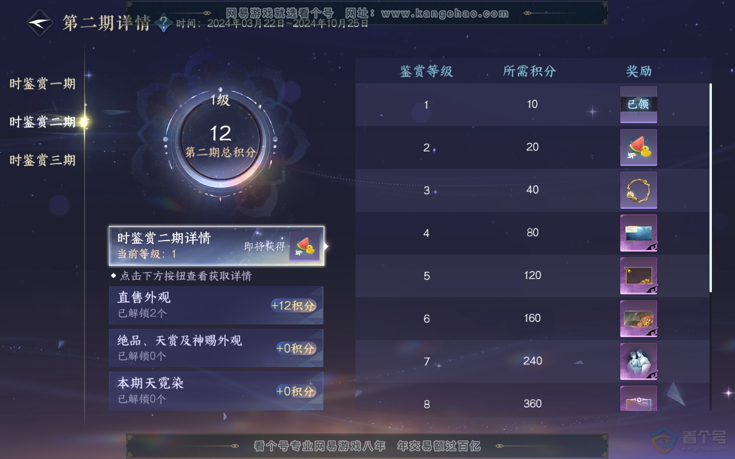 NSH34075逆水寒手游账号详情图22 NSH34075逆水寒手游账号详情图22