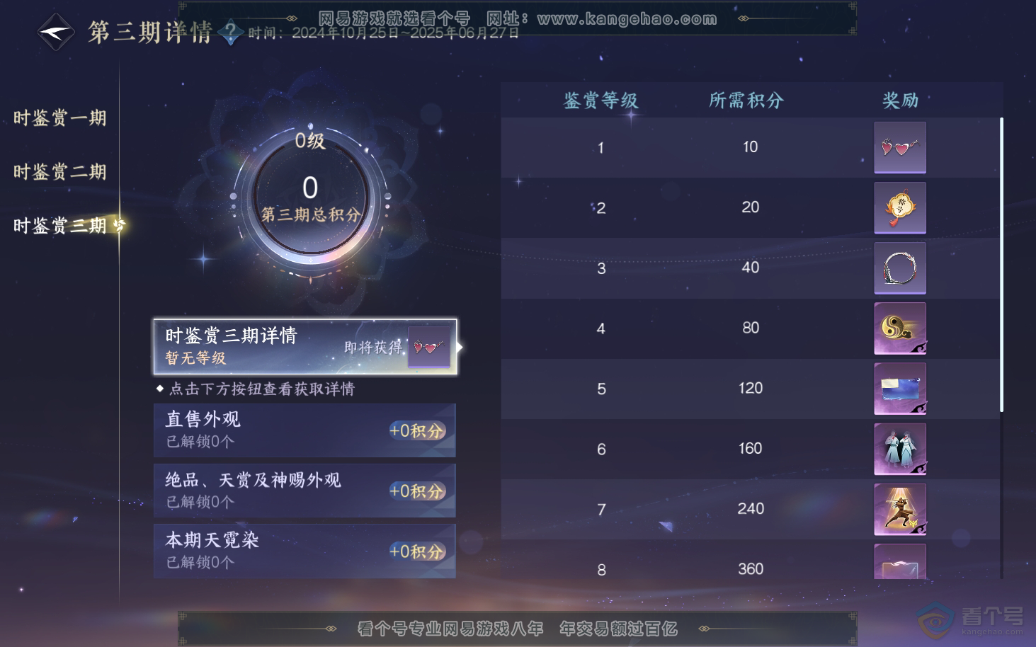 NSH34075逆水寒手游账号详情图23 NSH34075逆水寒手游账号详情图23