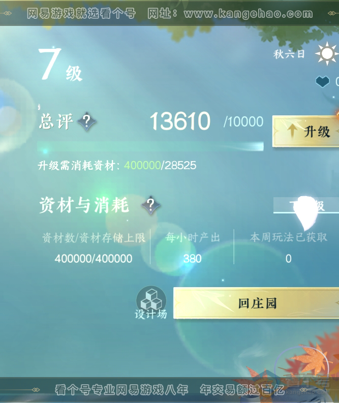 NSH34075逆水寒手游账号详情图33 NSH34075逆水寒手游账号详情图33