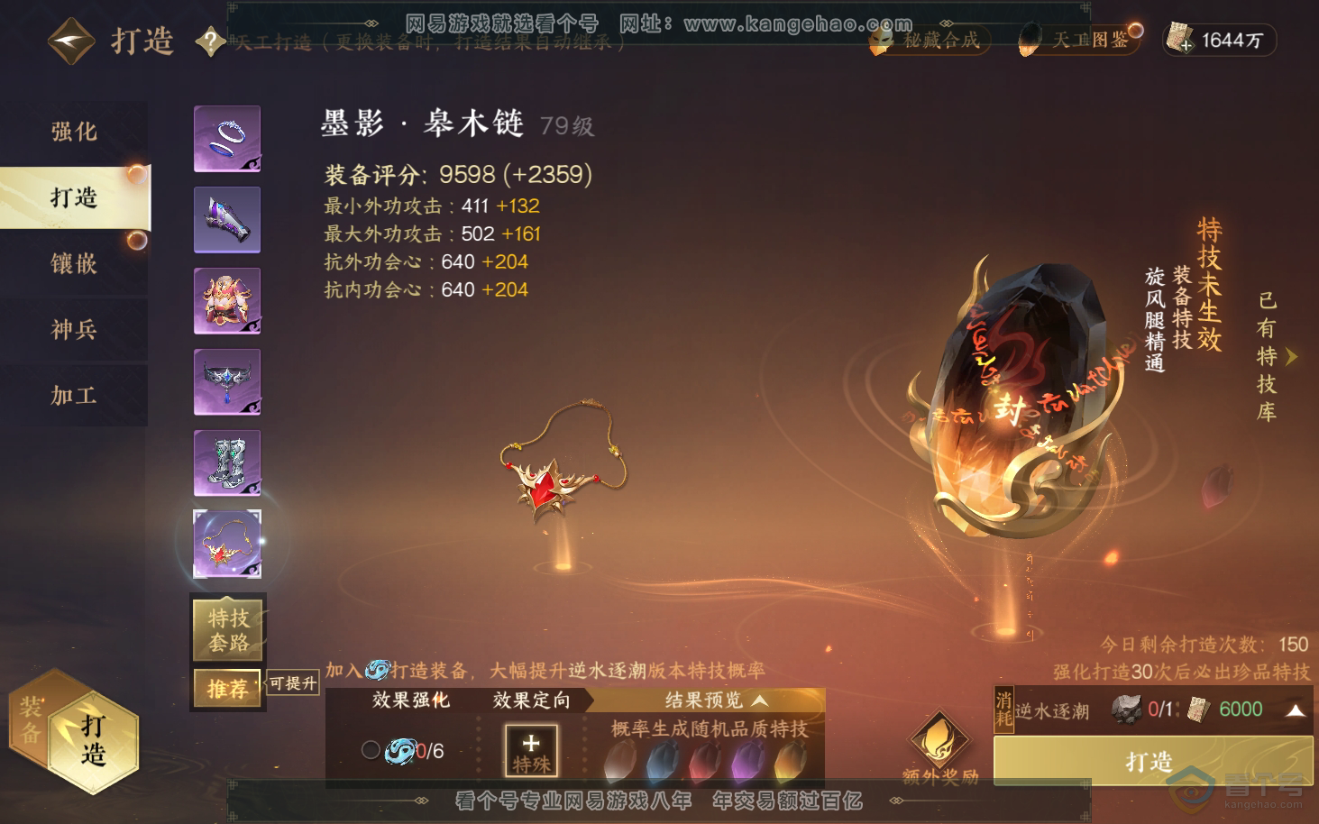 NSH34075逆水寒手游账号详情图31 NSH34075逆水寒手游账号详情图31