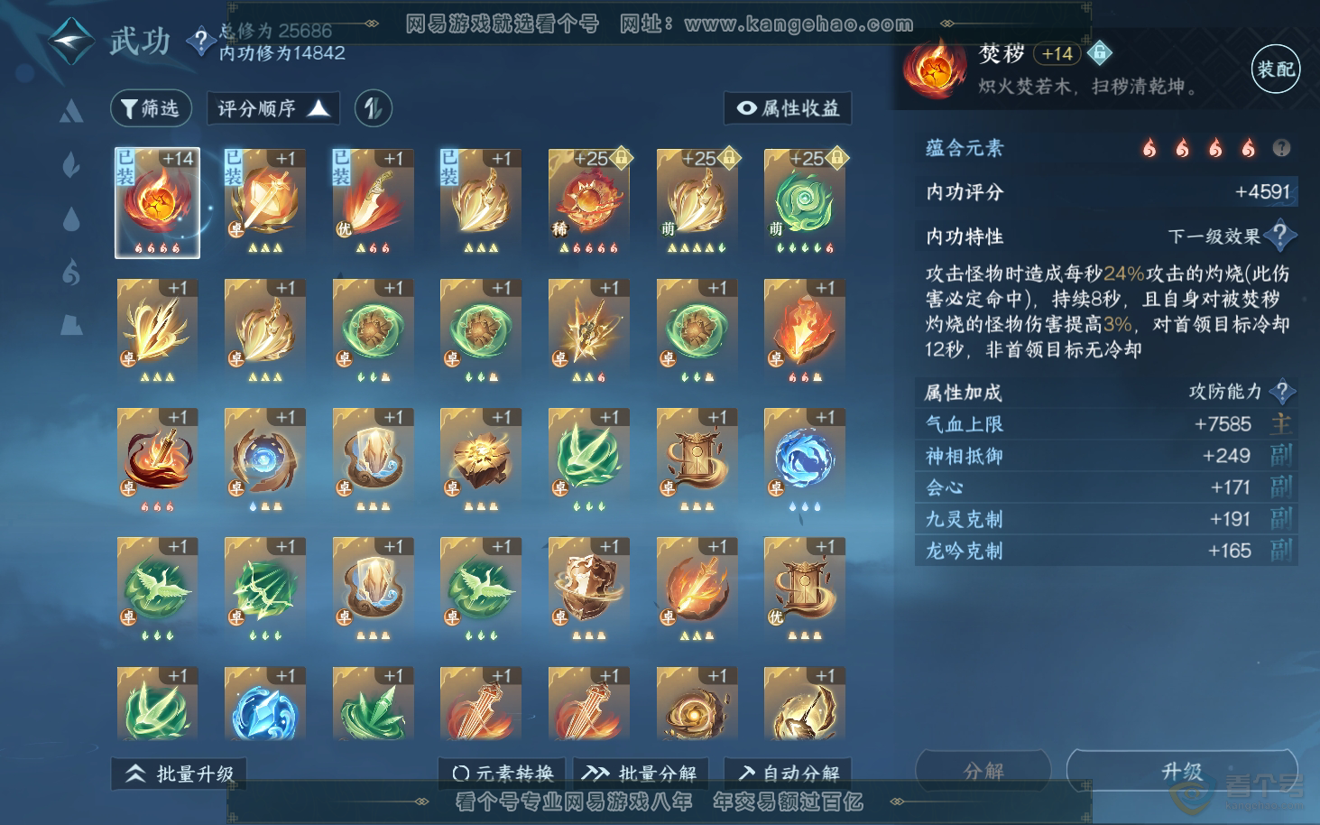 NSH34075逆水寒手游账号详情图25 NSH34075逆水寒手游账号详情图25