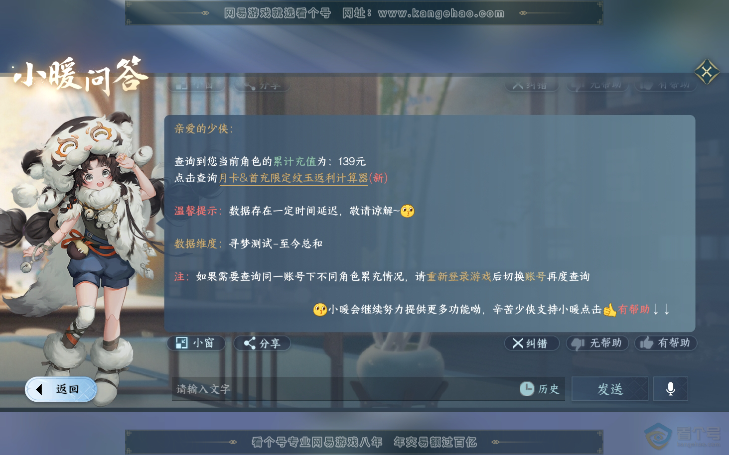 NSH34075逆水寒手游账号详情图34 NSH34075逆水寒手游账号详情图34