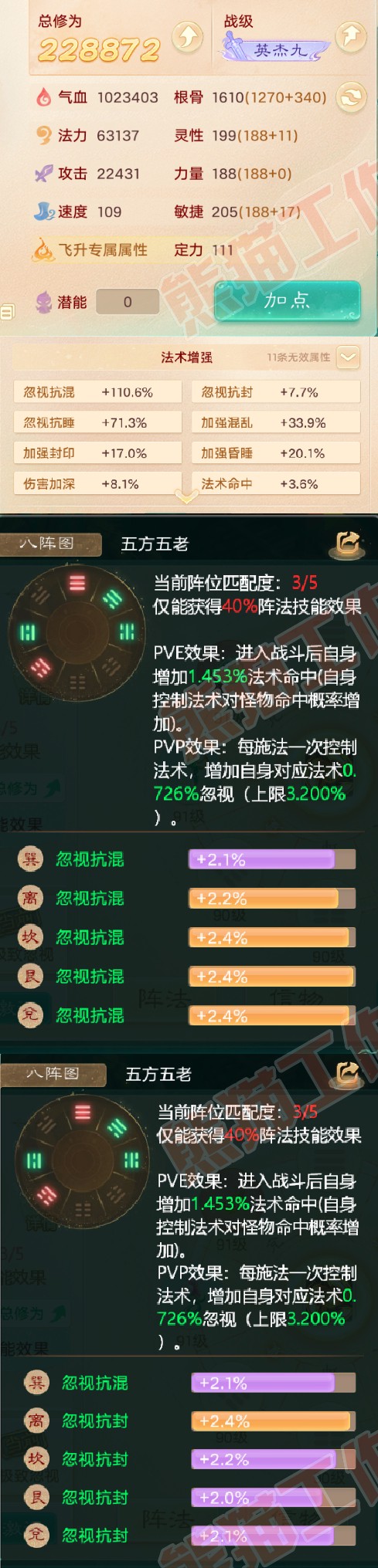 92950大话西游账号详情图2