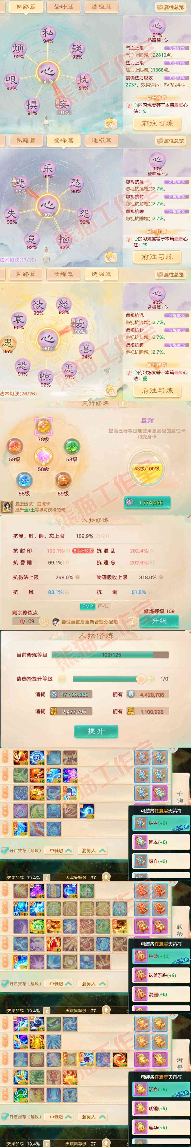 92950大话西游账号详情图3