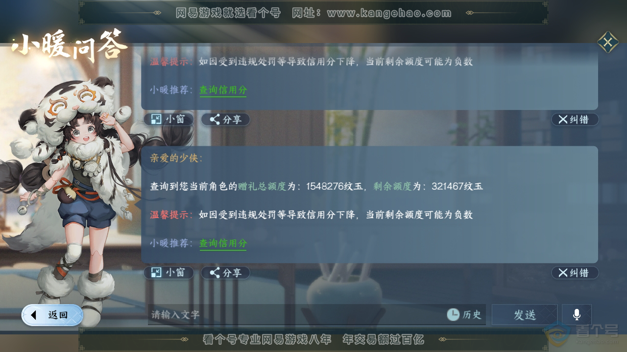 NSH34080逆水寒手游账号详情图47