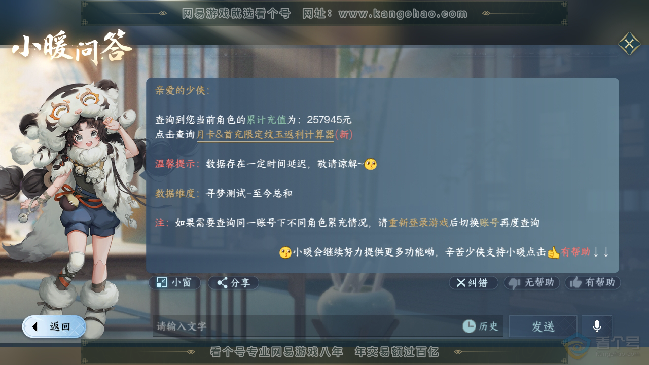 NSH34080逆水寒手游账号详情图48