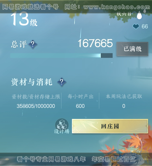 NSH34080逆水寒手游账号详情图44