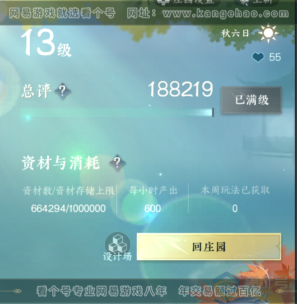 NSH34078逆水寒手游账号详情图42