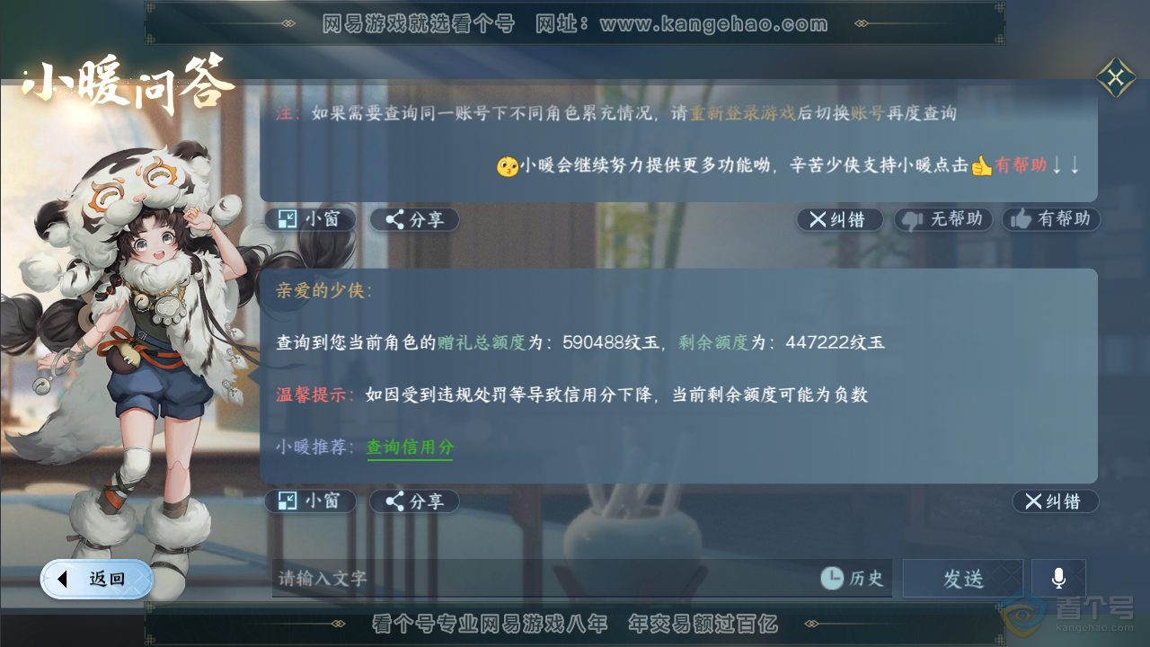 NSH34078逆水寒手游账号详情图46