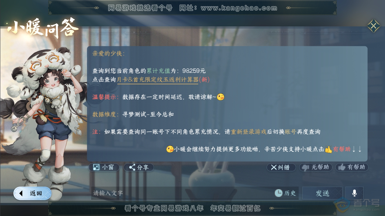 NSH34078逆水寒手游账号详情图47