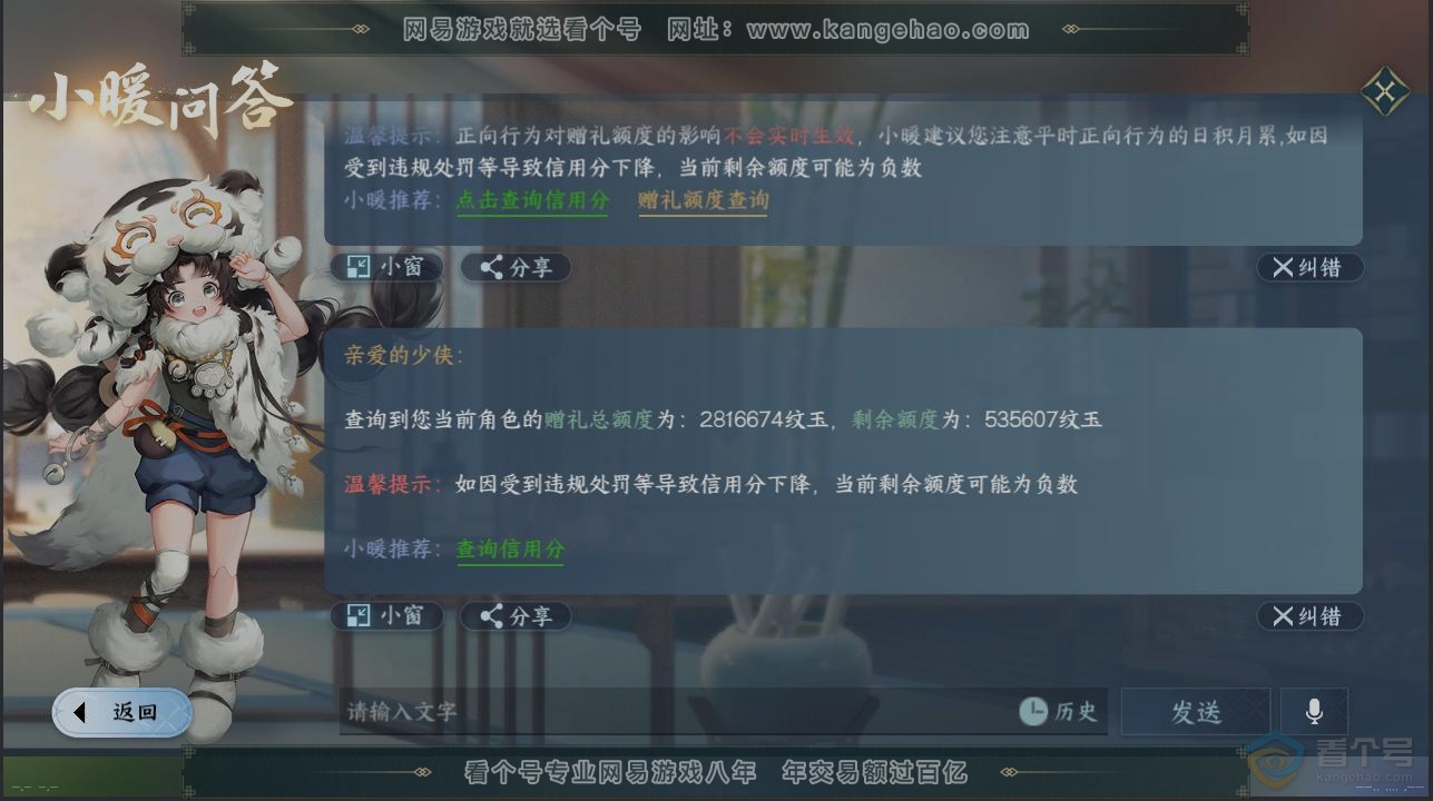 NSH34104逆水寒手游账号详情图28