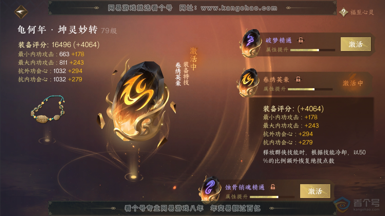 NSH34103逆水寒手游账号详情图26