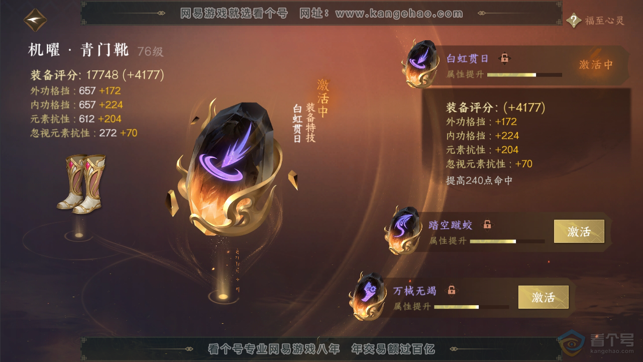 NSH34103逆水寒手游账号详情图25