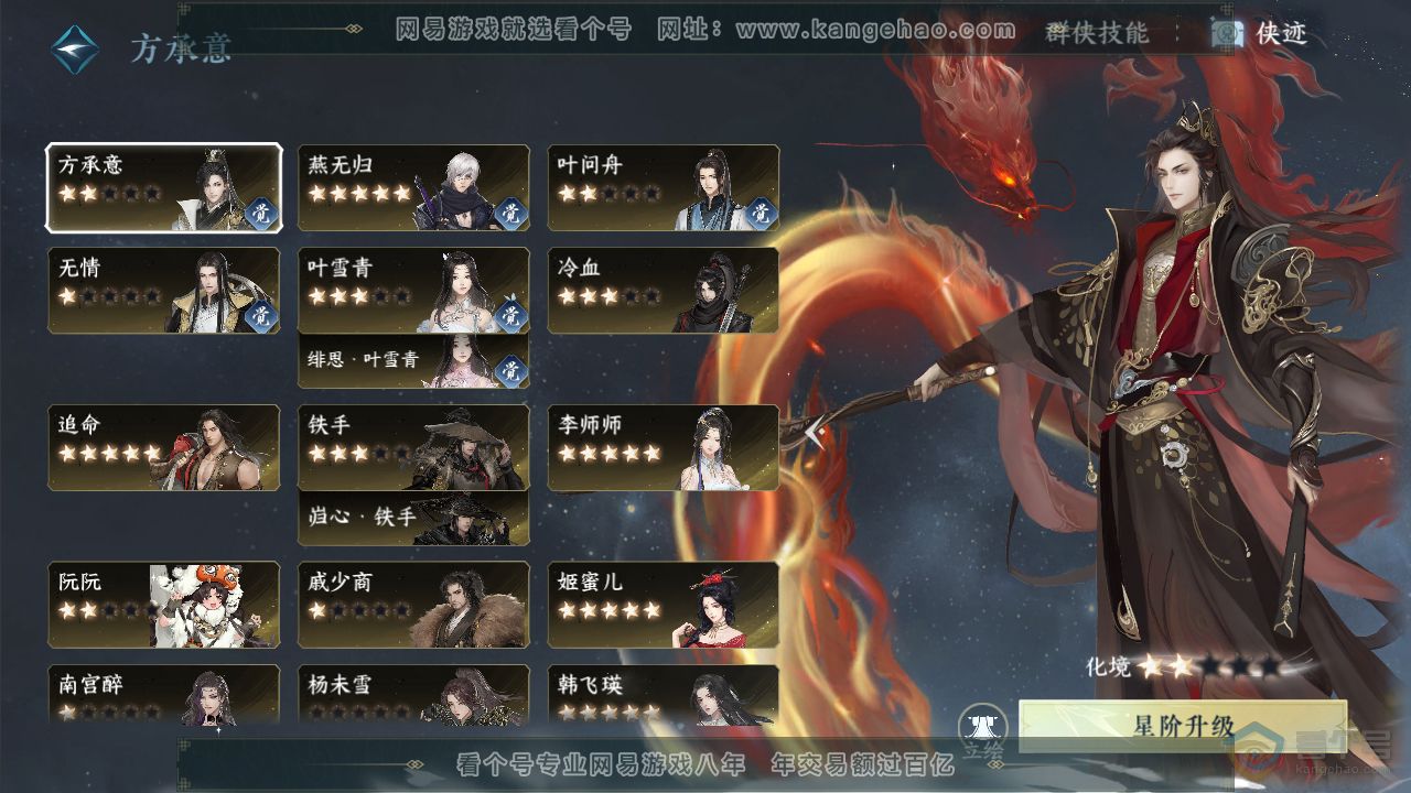NSH34103逆水寒手游账号详情图28