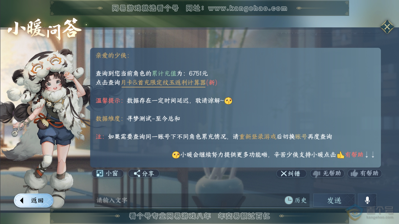 NSH34103逆水寒手游账号详情图31