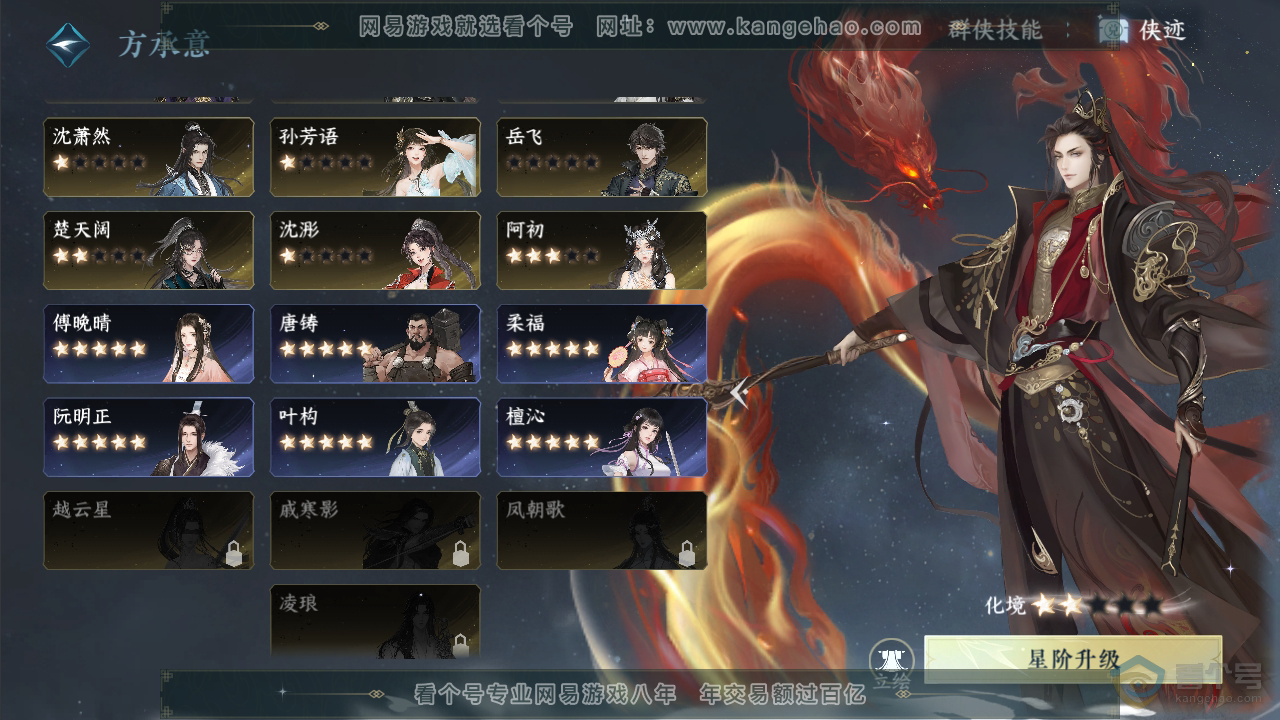 NSH34103逆水寒手游账号详情图29