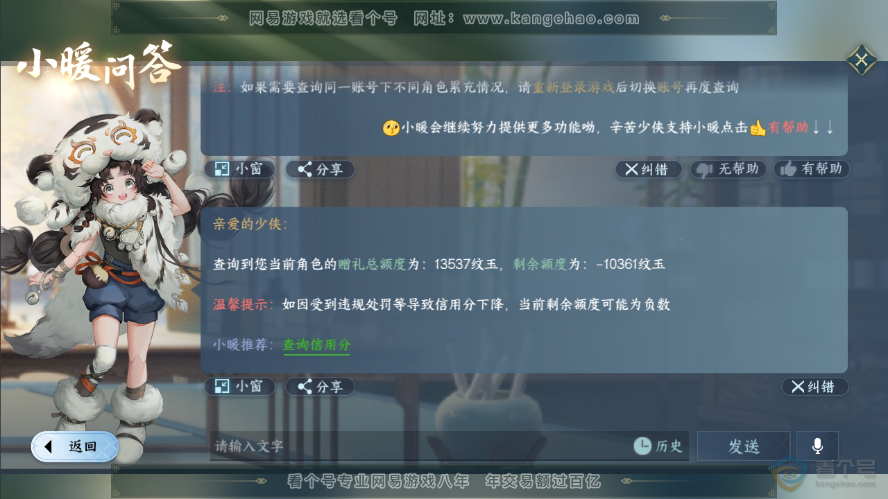 NSH34103逆水寒手游账号详情图30