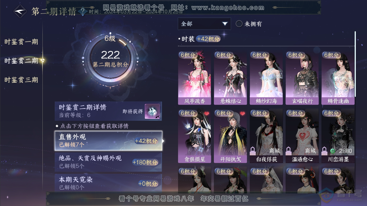 NSH34103逆水寒手游账号详情图9