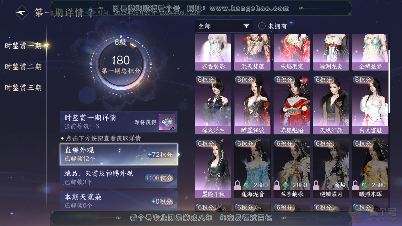 NSH34103逆水寒手游账号详情图10