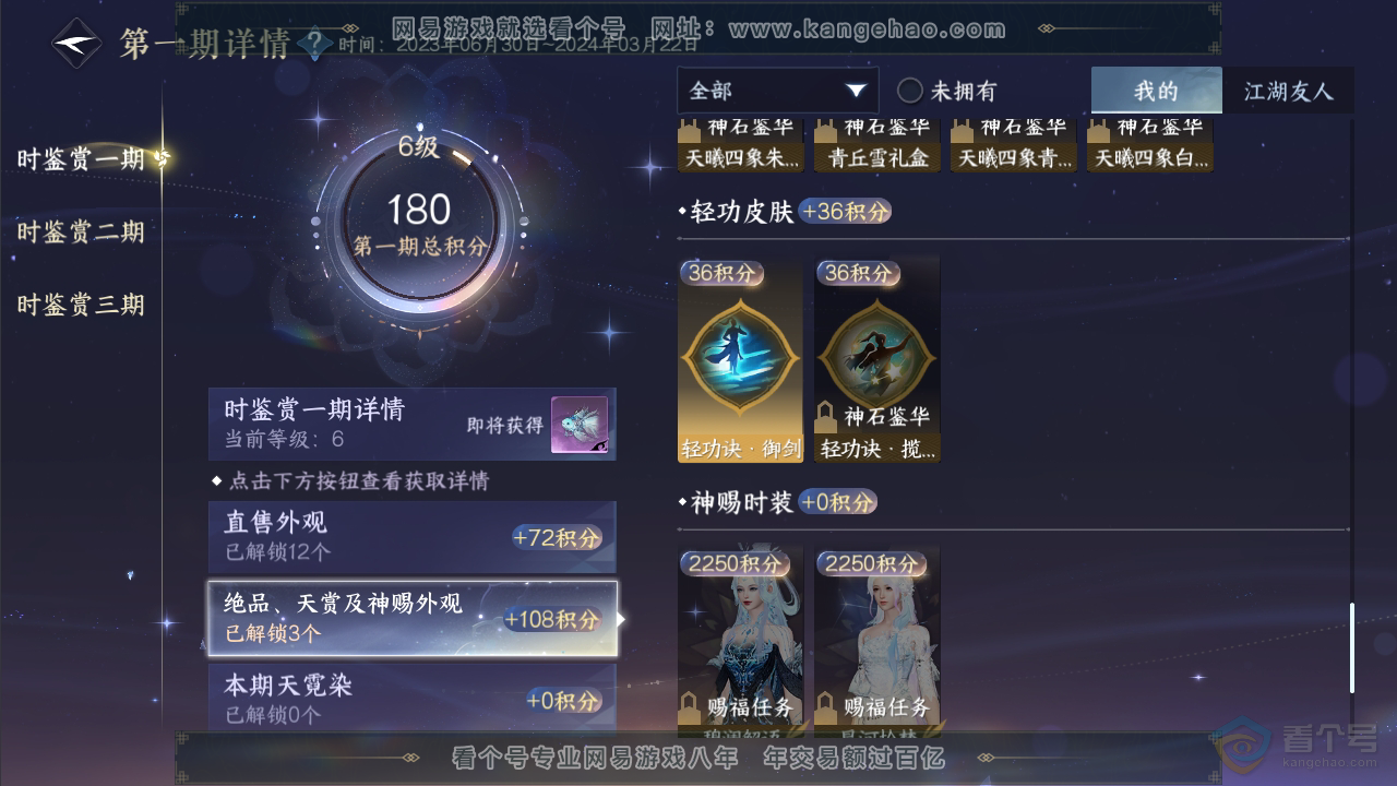 NSH34103逆水寒手游账号详情图11
