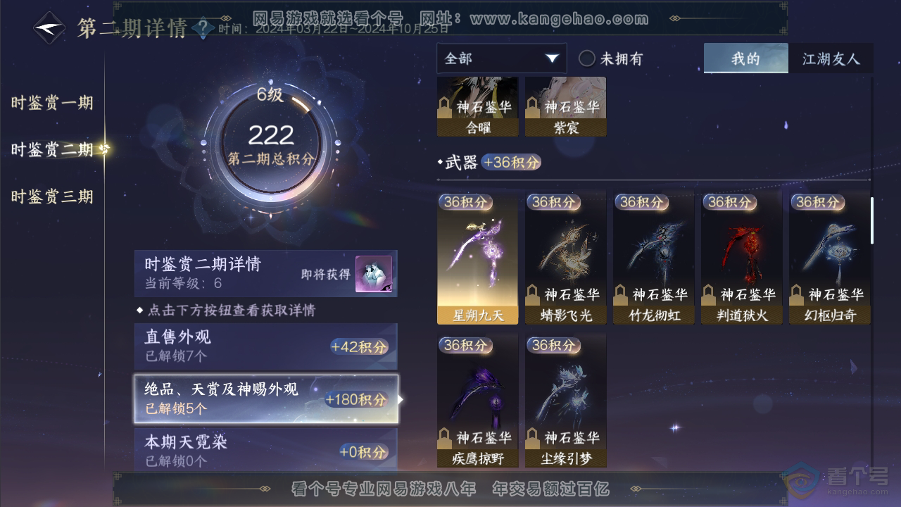 NSH34103逆水寒手游账号详情图12