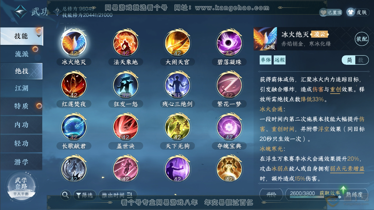 NSH34103逆水寒手游账号详情图13