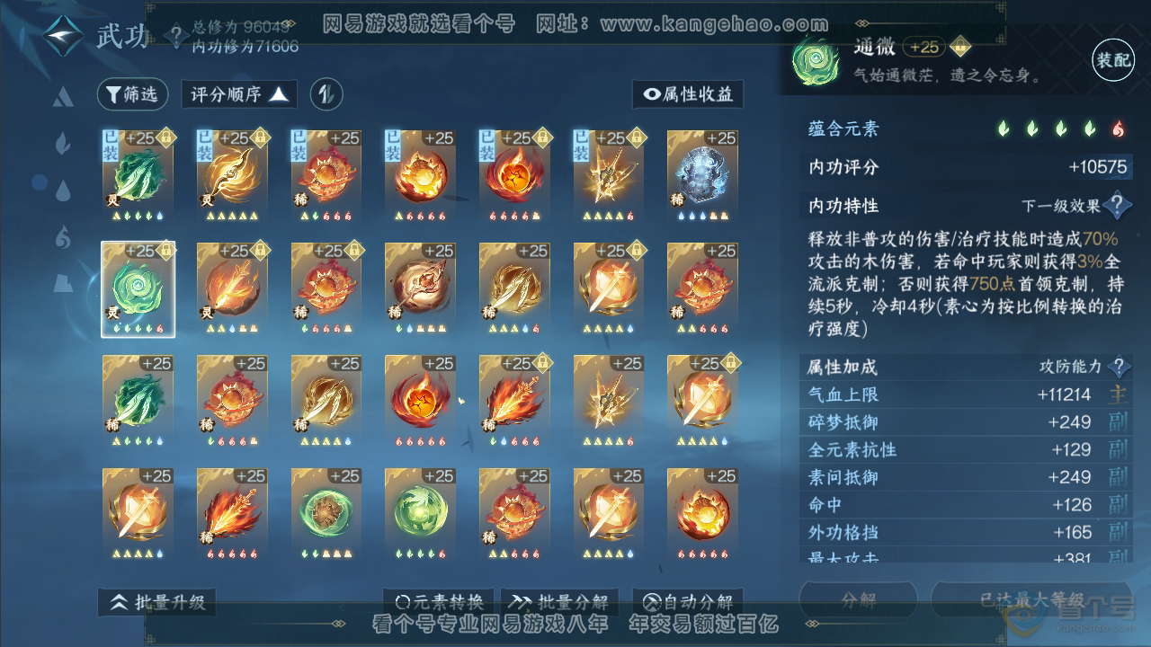 NSH34103逆水寒手游账号详情图19