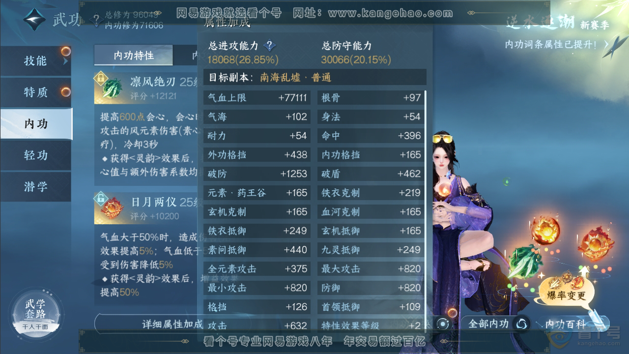 NSH34103逆水寒手游账号详情图16