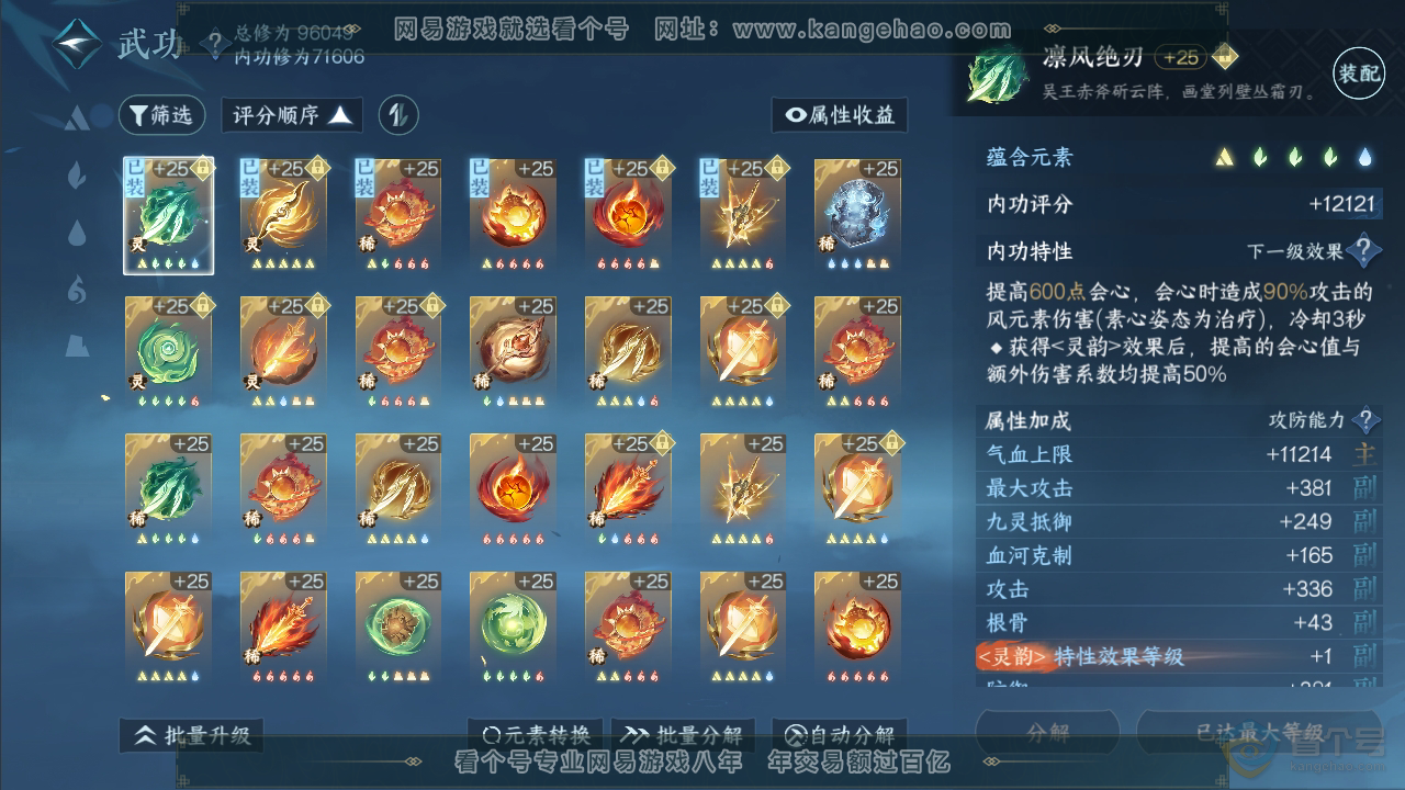 NSH34103逆水寒手游账号详情图17