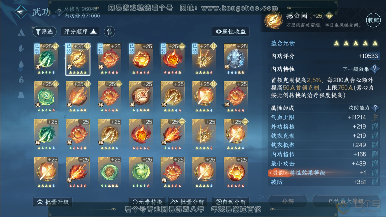 NSH34103逆水寒手游账号详情图18