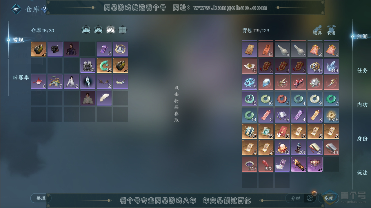 NSH34103逆水寒手游账号详情图4