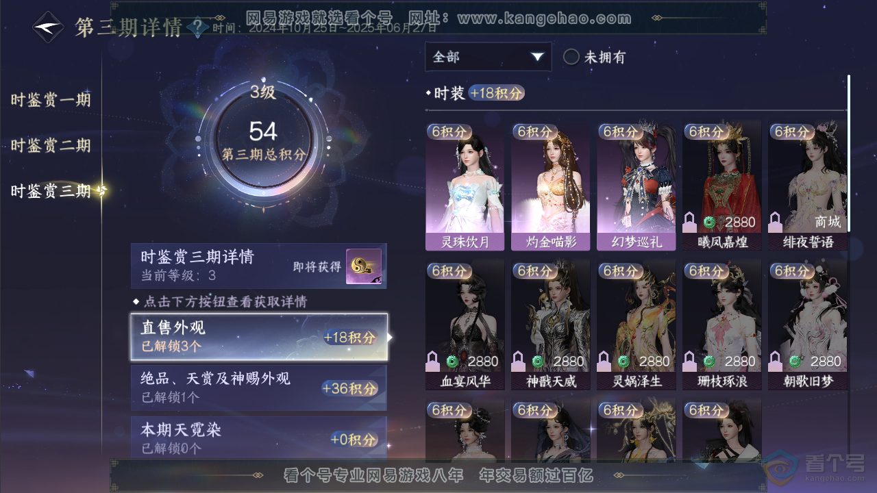 NSH34103逆水寒手游账号详情图8
