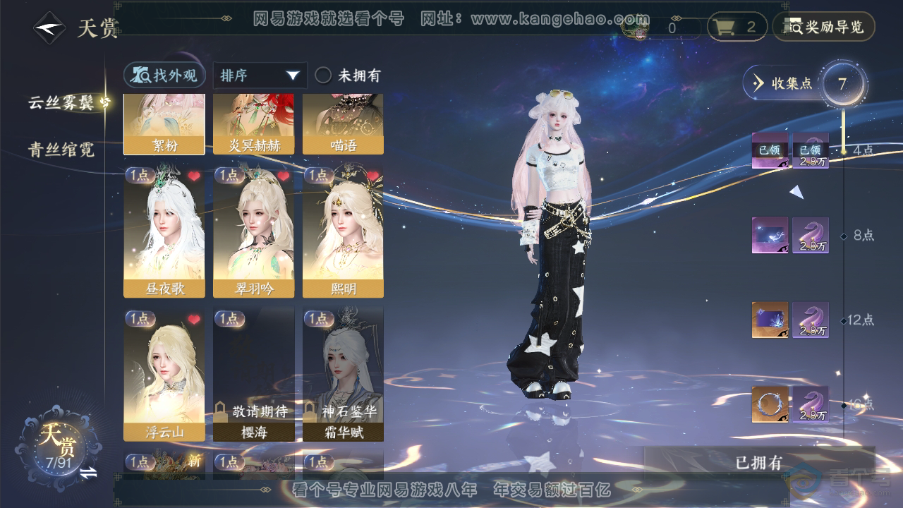 NSH34103逆水寒手游账号详情图7