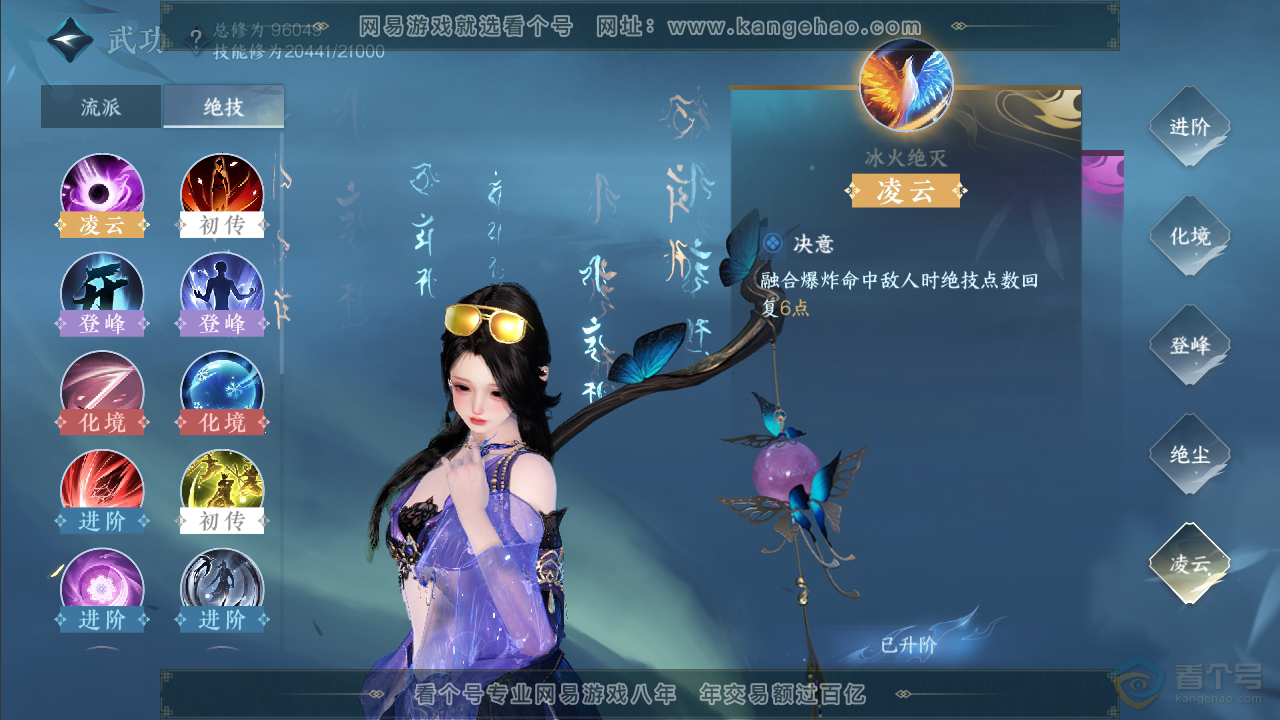 NSH34103逆水寒手游账号详情图14