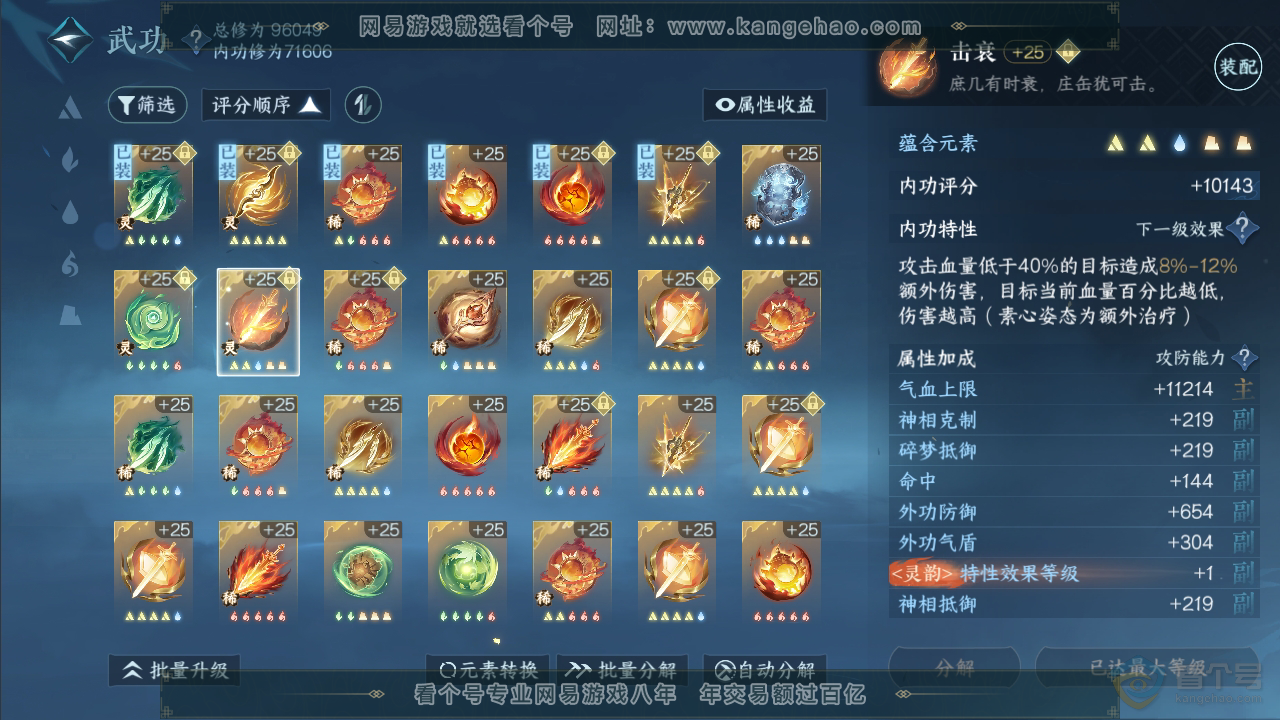 NSH34103逆水寒手游账号详情图20