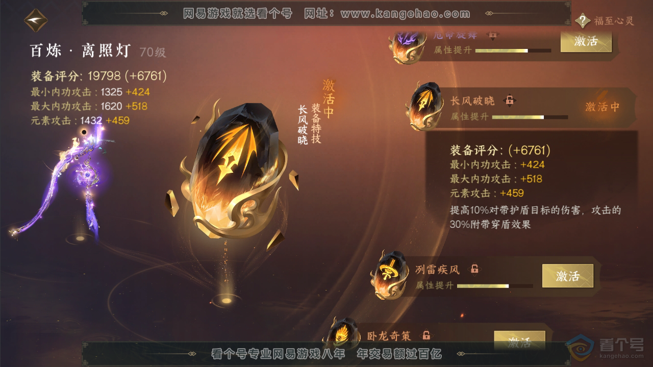 NSH34103逆水寒手游账号详情图21
