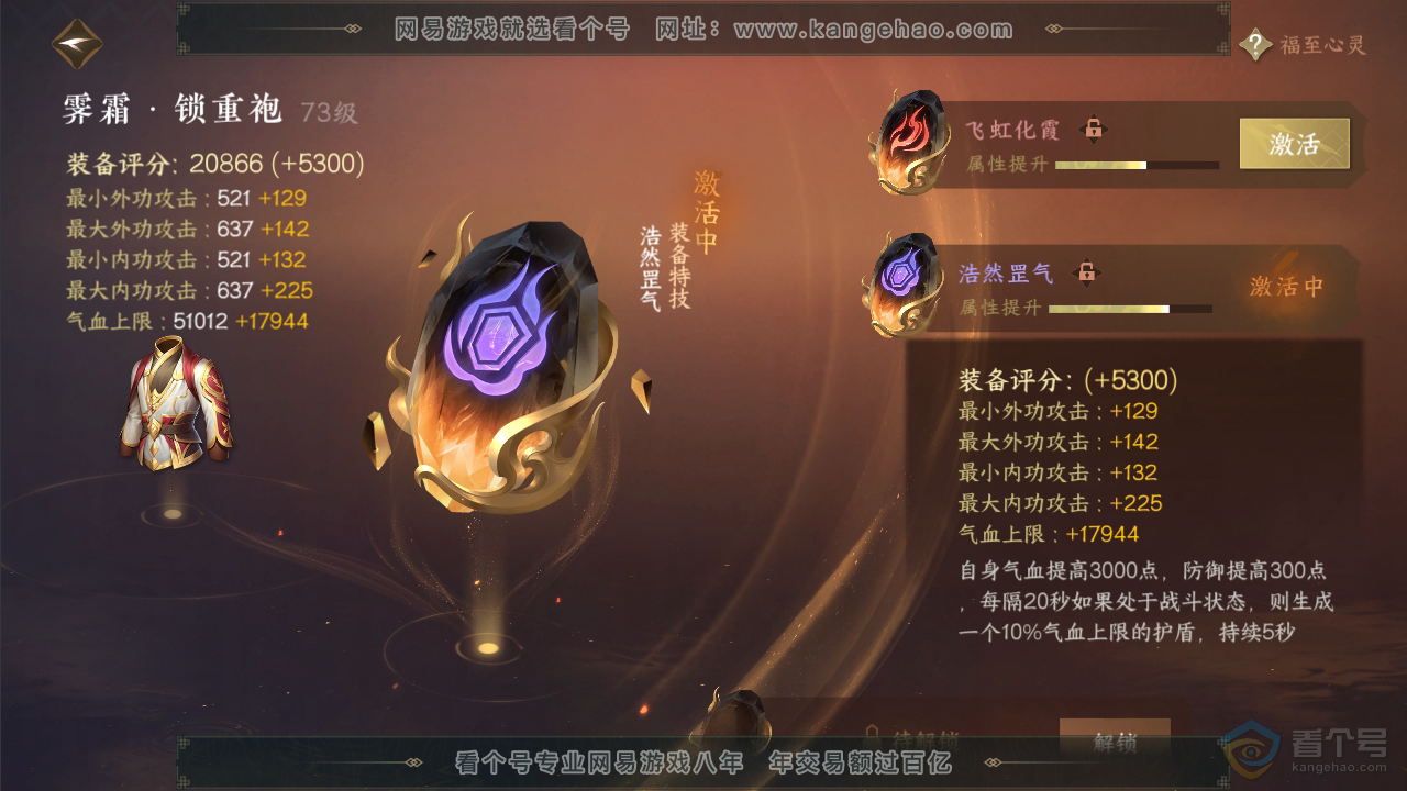 NSH34103逆水寒手游账号详情图23