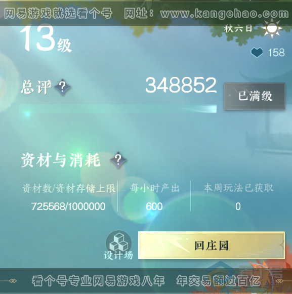 NSH34103逆水寒手游账号详情图27