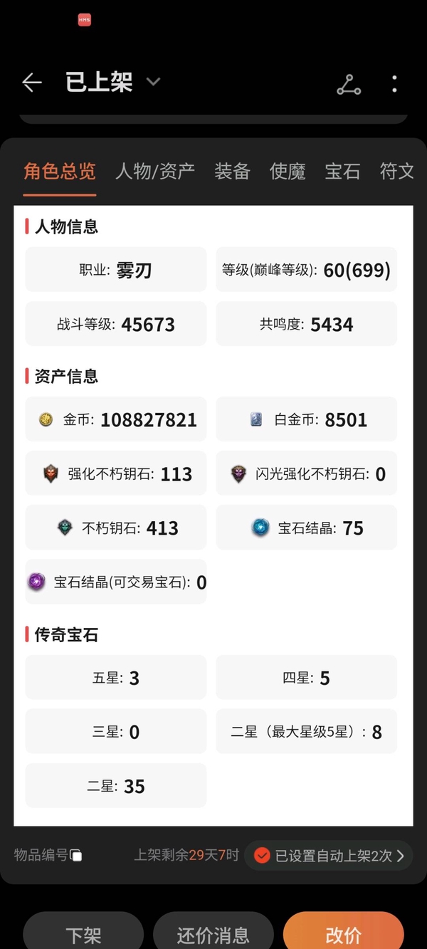 暗黑不朽账号安卓血玫瑰巅峰669   共鸣5434    雾刃     华为渠道服