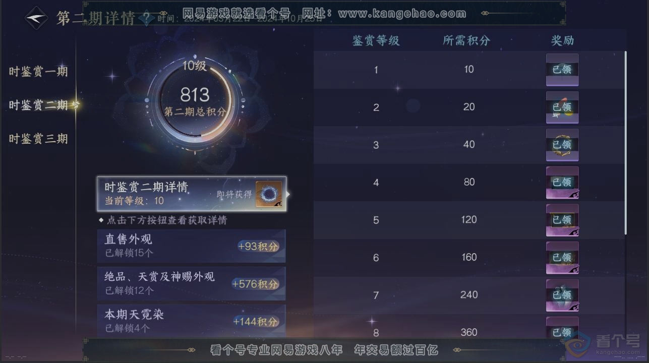 NSH34111逆水寒手游账号详情图19