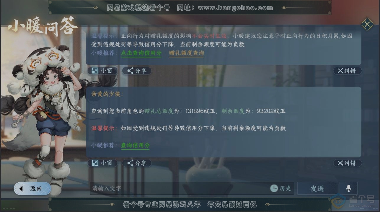 NSH34111逆水寒手游账号详情图28