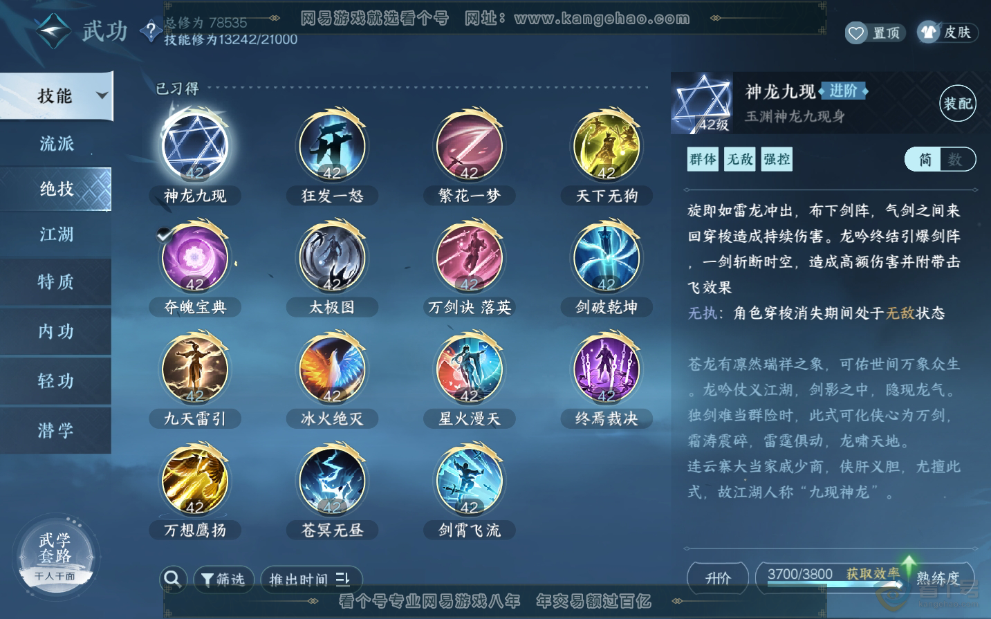 NSH34118逆水寒手游账号详情图25