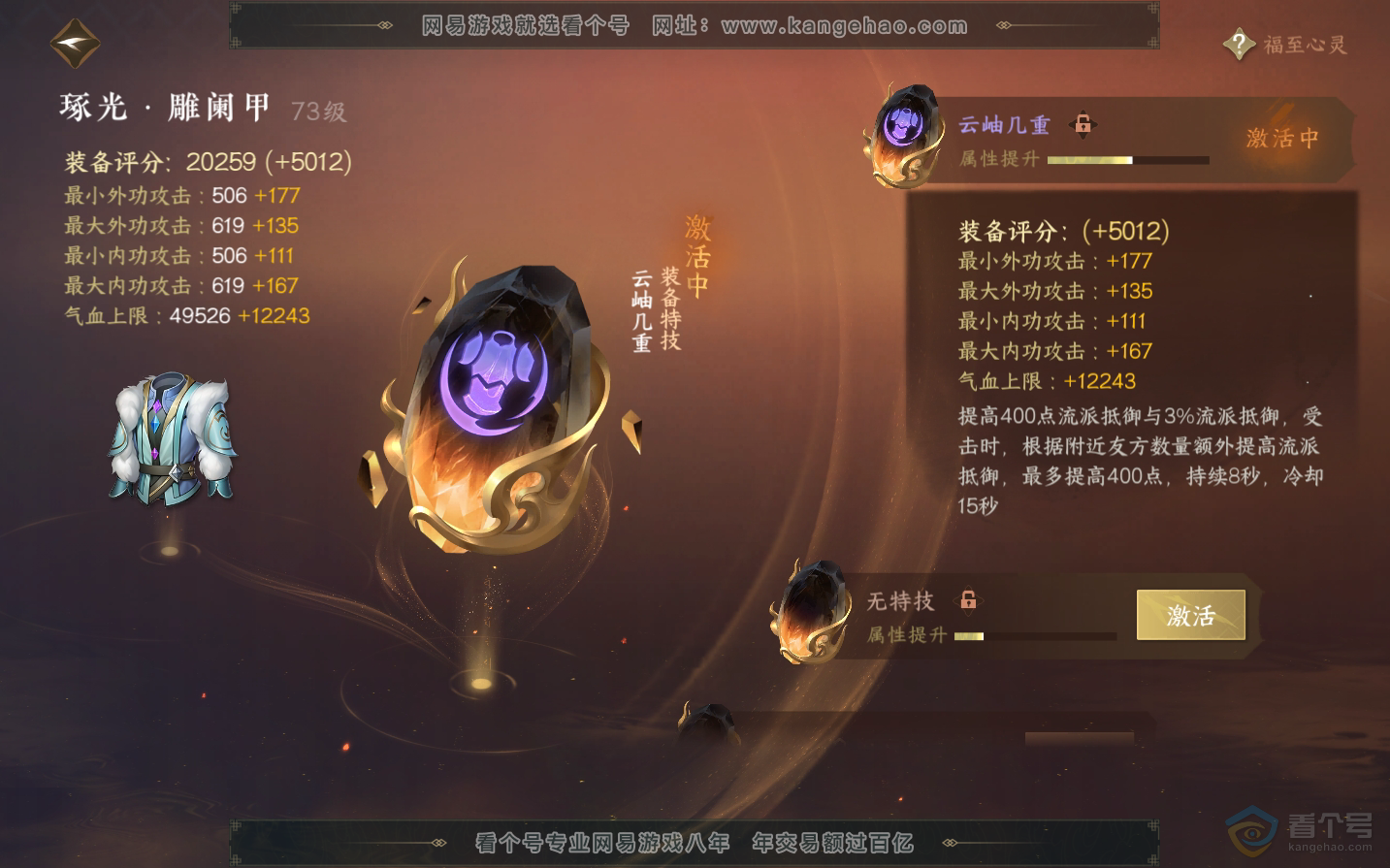 NSH34118逆水寒手游账号详情图31